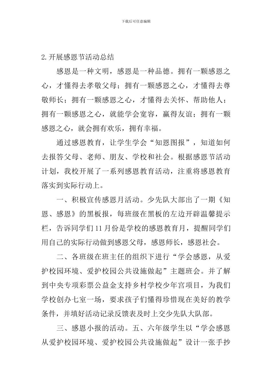 开展感恩节活动总结五篇_第2页