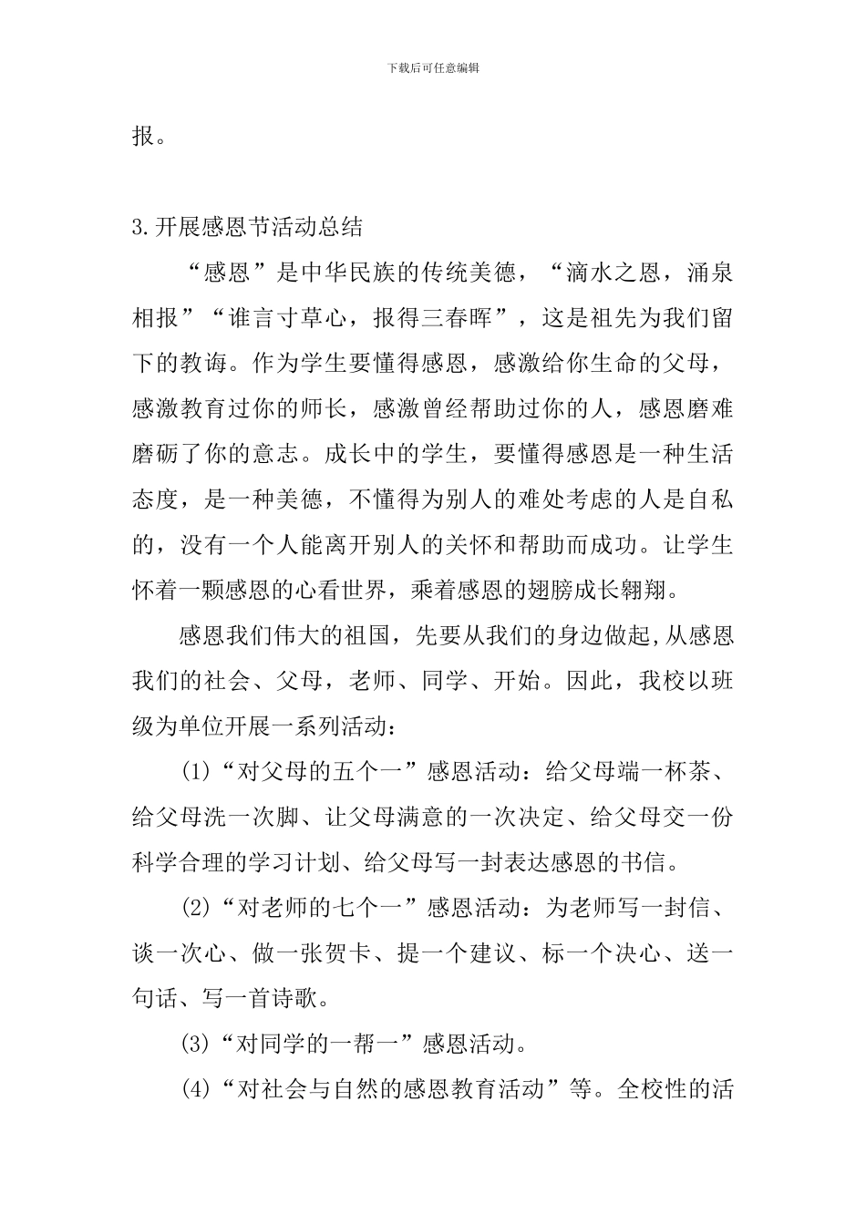 开展感恩节活动总结五篇_第3页
