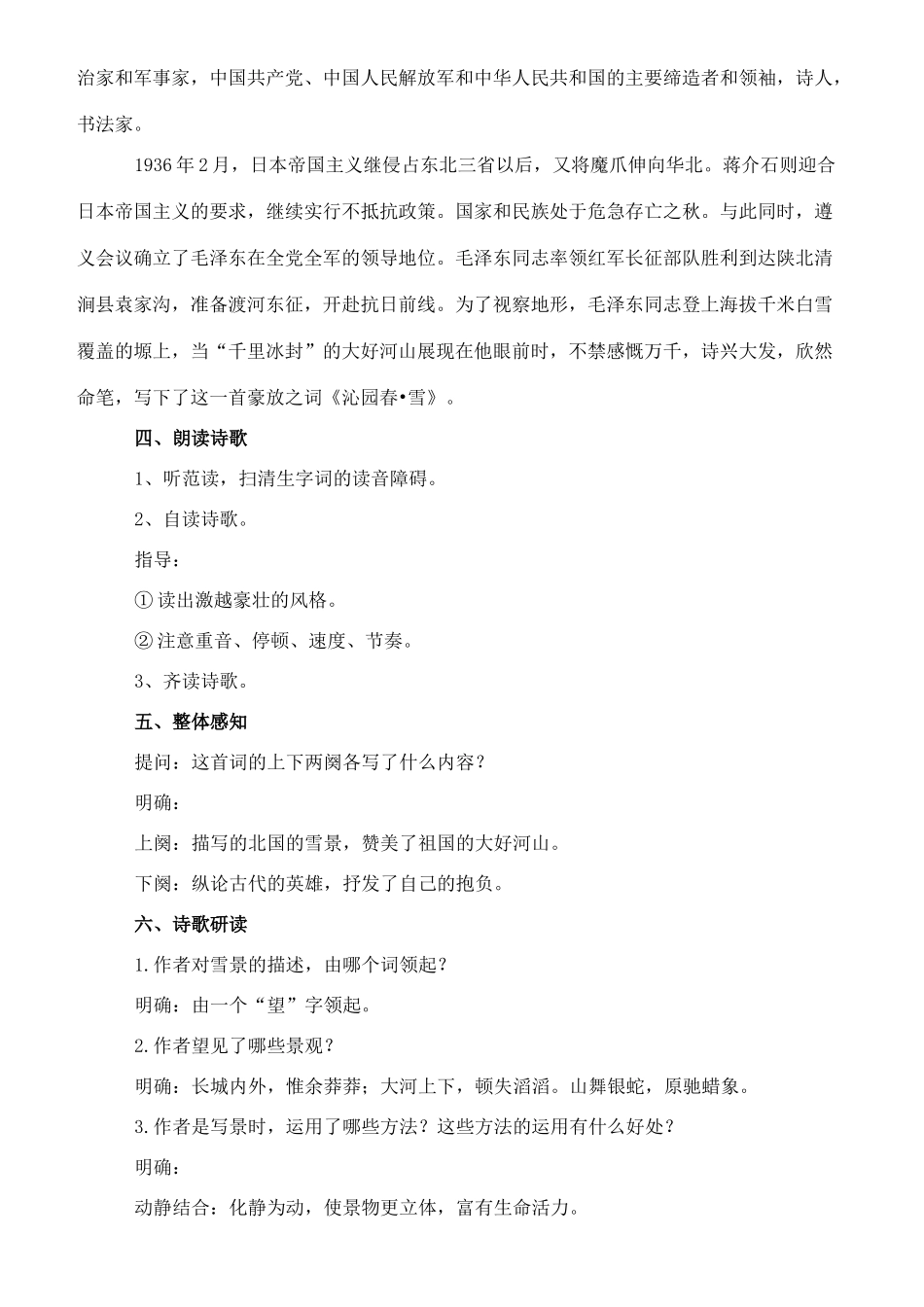 九年级语文下册 9《词二首》沁园春 雪教案 长春版-长春版初中九年级下册语文教案_第2页