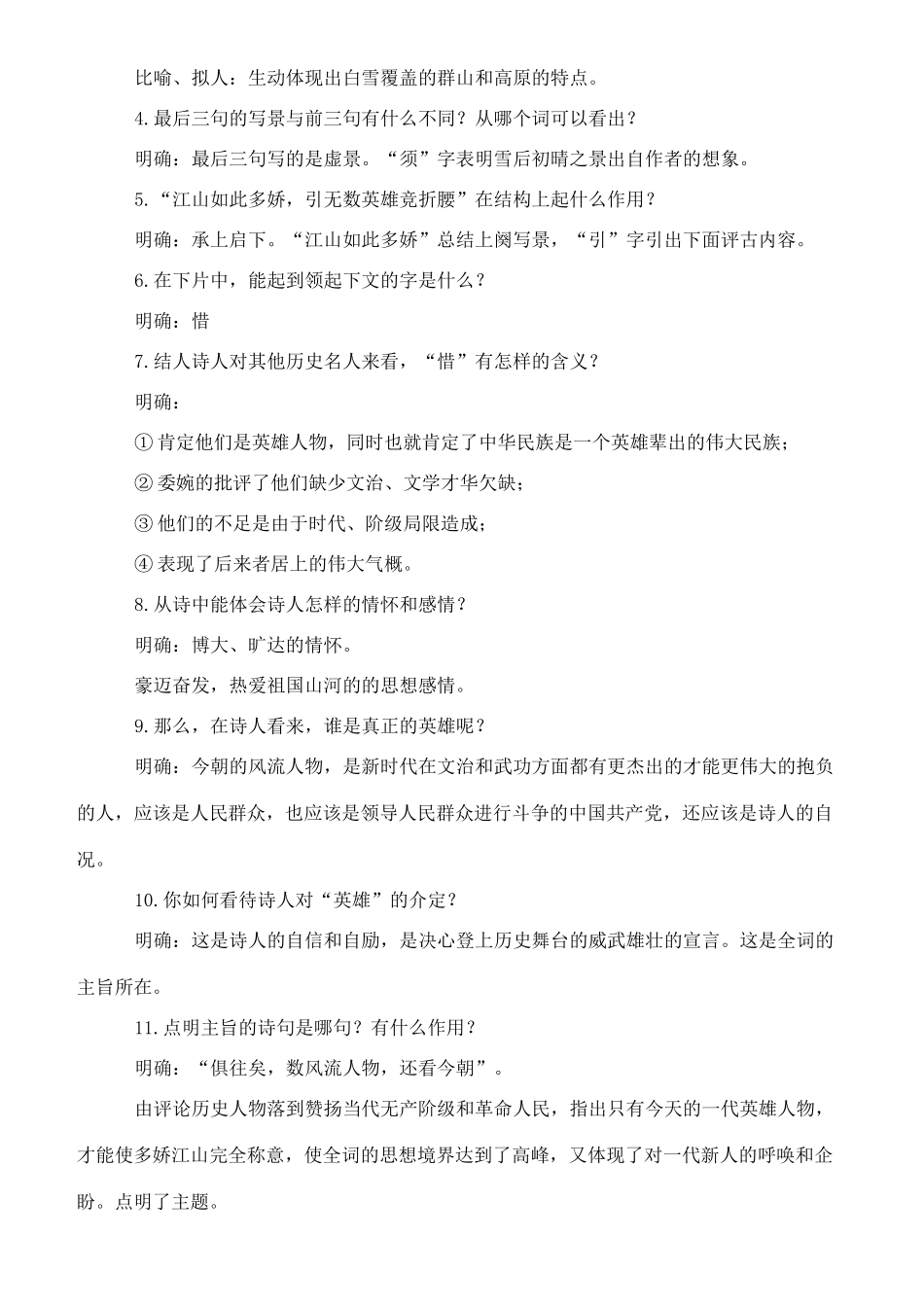 九年级语文下册 9《词二首》沁园春 雪教案 长春版-长春版初中九年级下册语文教案_第3页
