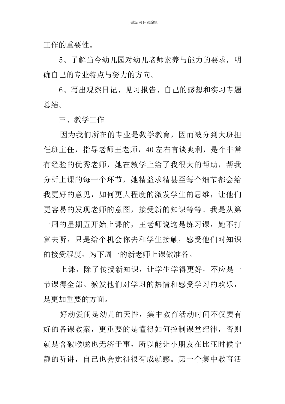 学前教育毕业实习报告范文_第2页