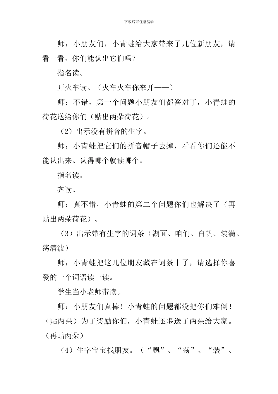 小学二年级语文《水乡歌》教案_第2页