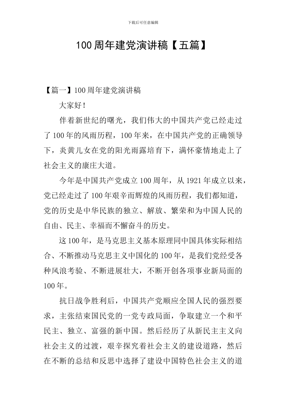 100周年建党演讲稿_第1页