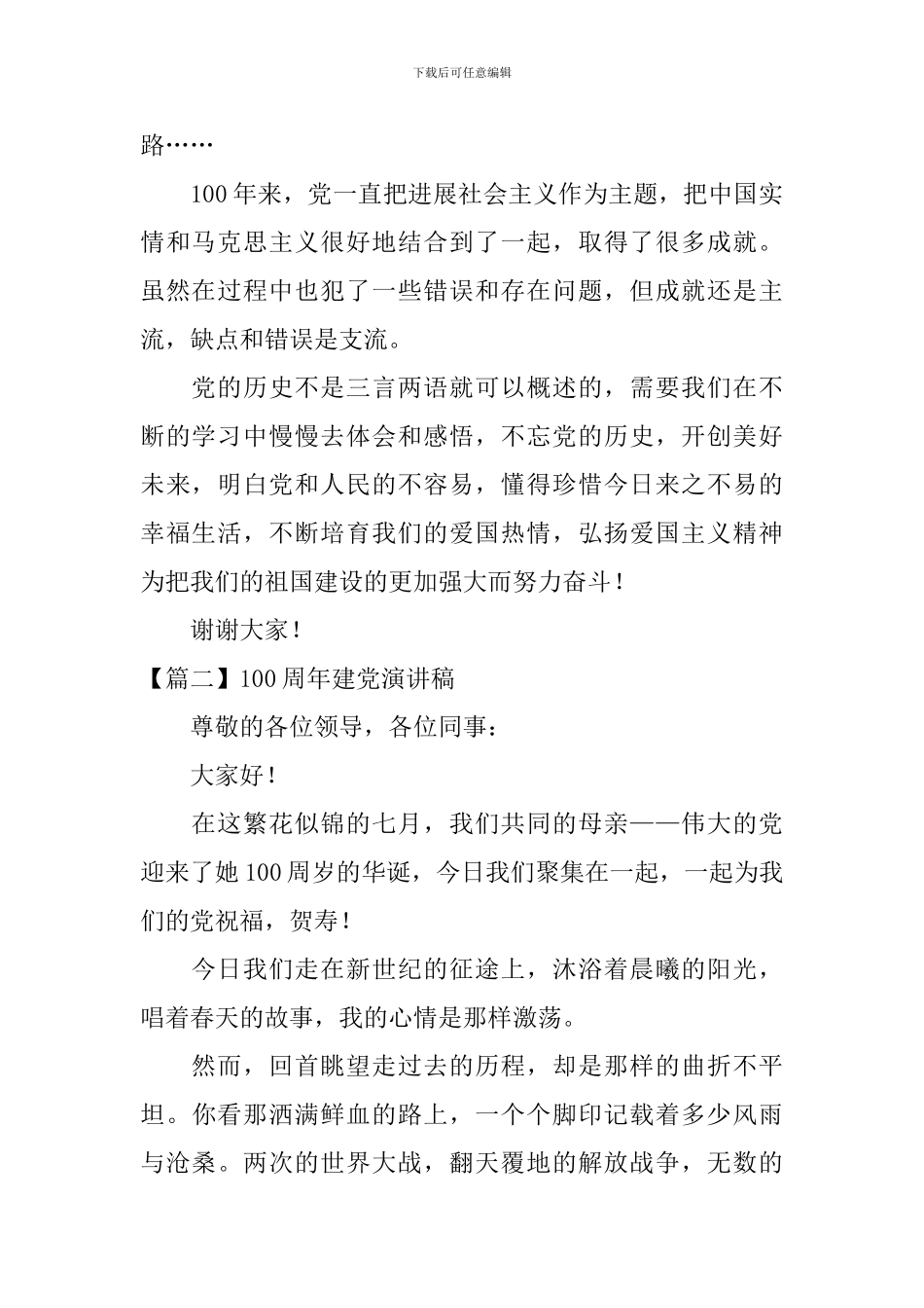 100周年建党演讲稿_第2页