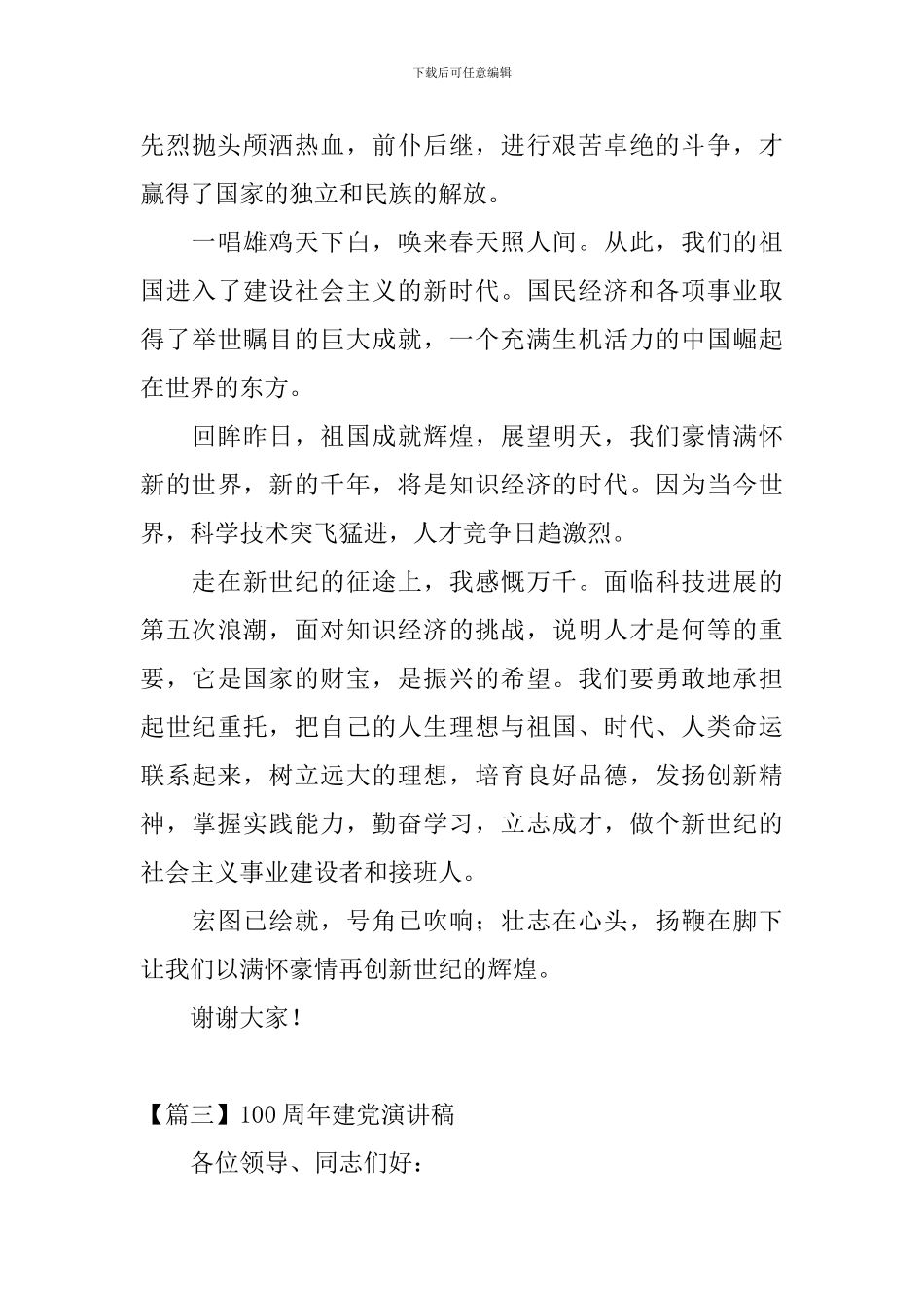 100周年建党演讲稿_第3页