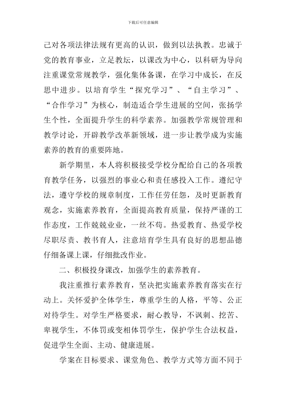 小学教育教学工作计划_第3页