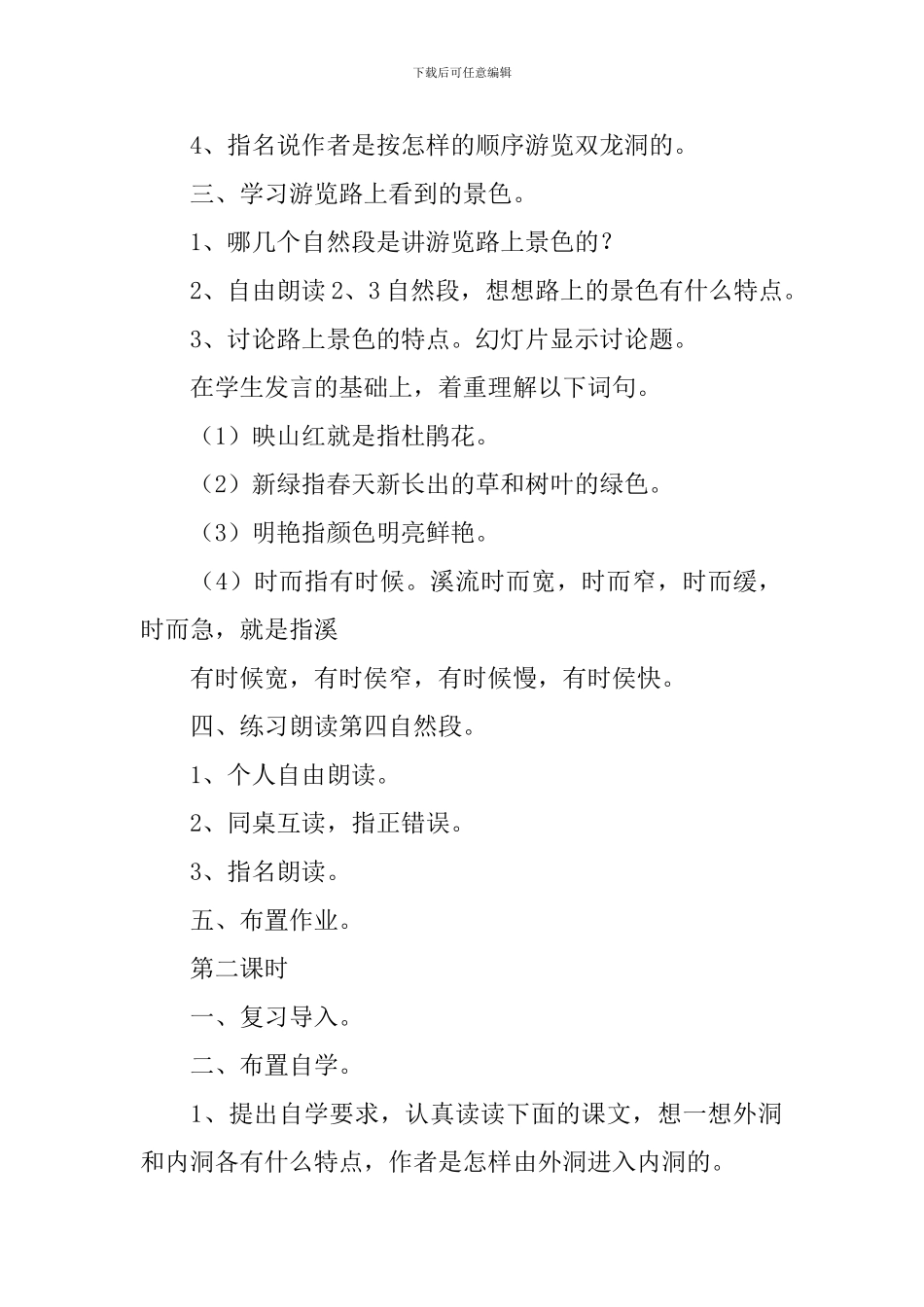 《记金华的双龙洞》教案_第2页