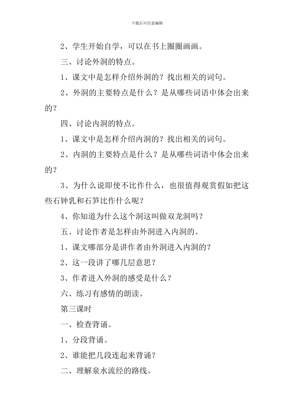 《记金华的双龙洞》教案_第3页