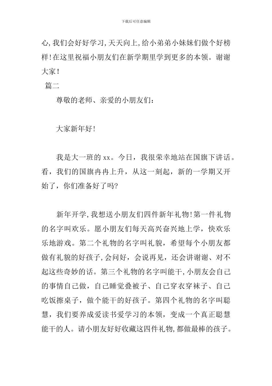 幼儿园国旗下演讲稿200字范文_第2页