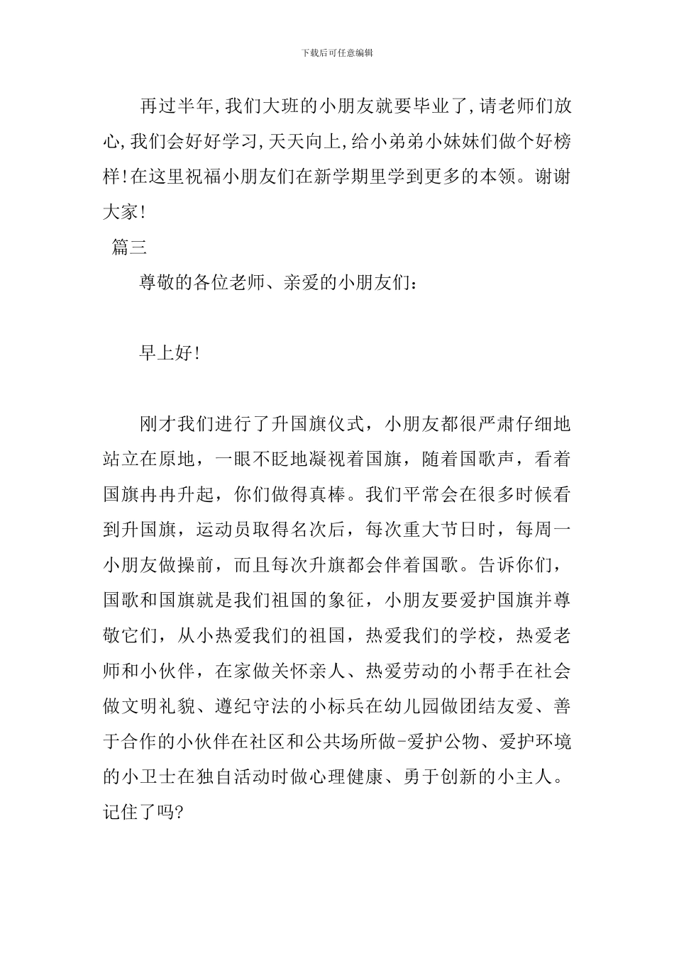 幼儿园国旗下演讲稿200字范文_第3页