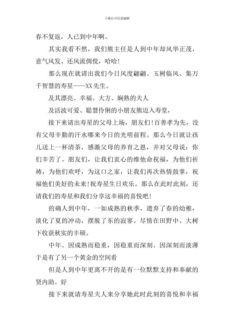 四十岁生日主持词简短范文_第2页