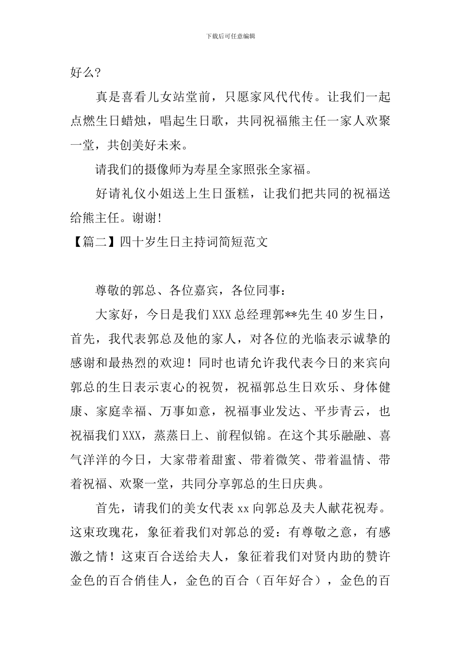 四十岁生日主持词简短范文_第3页