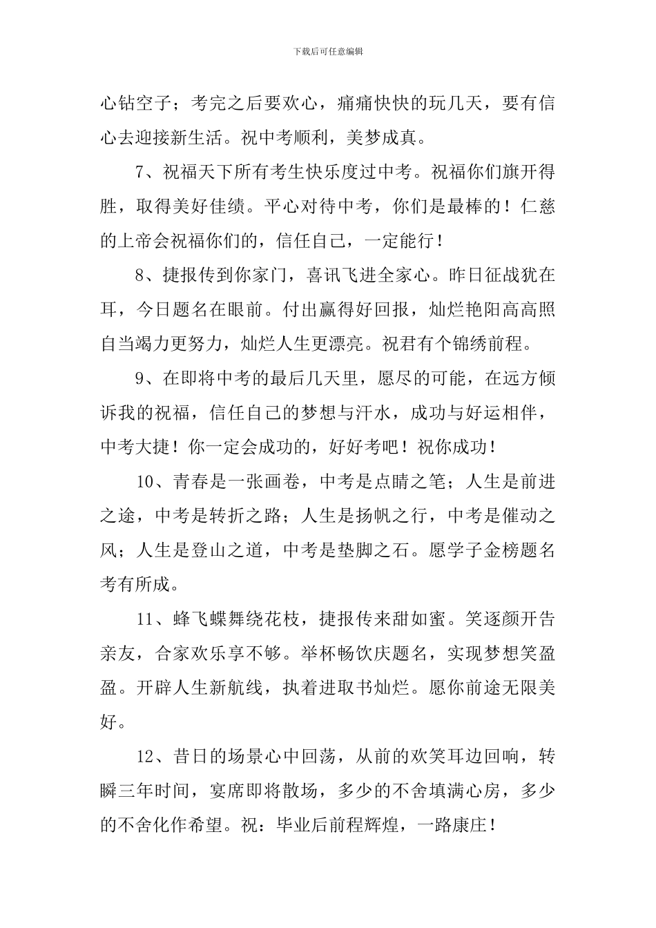 祝福中考成功的经典佳句_第2页