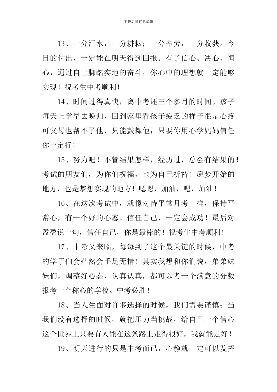 祝福中考成功的经典佳句_第3页