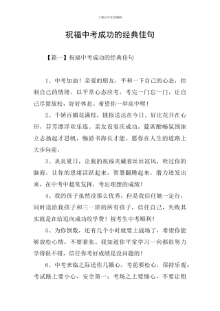 祝福中考成功的经典佳句