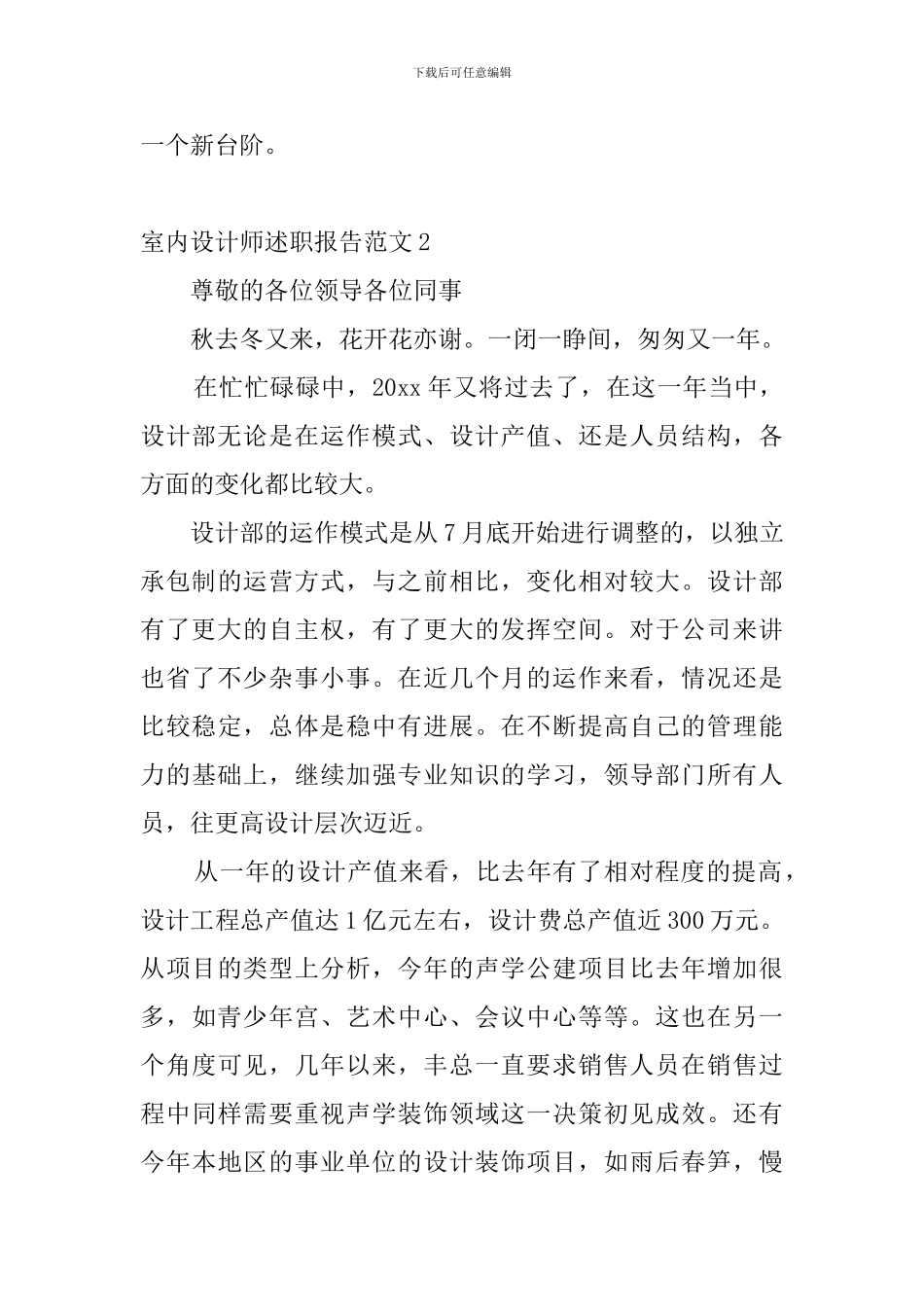 室内设计师述职报告范文_第2页