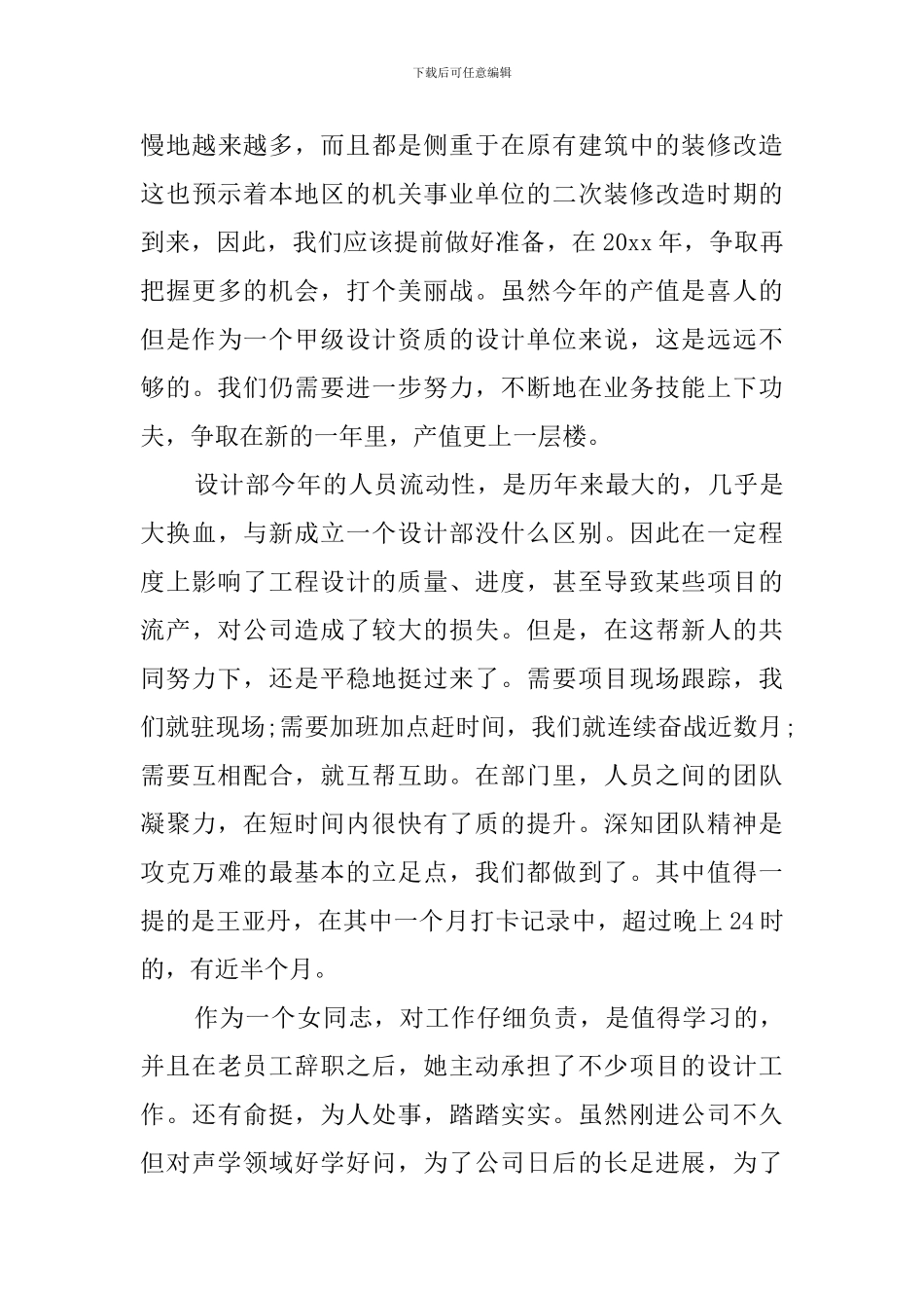 室内设计师述职报告范文_第3页