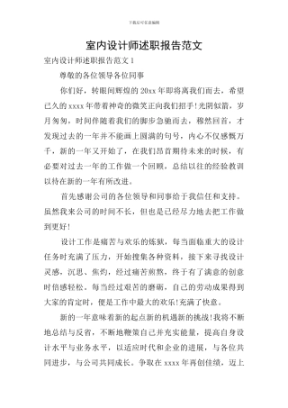 室内设计师述职报告范文