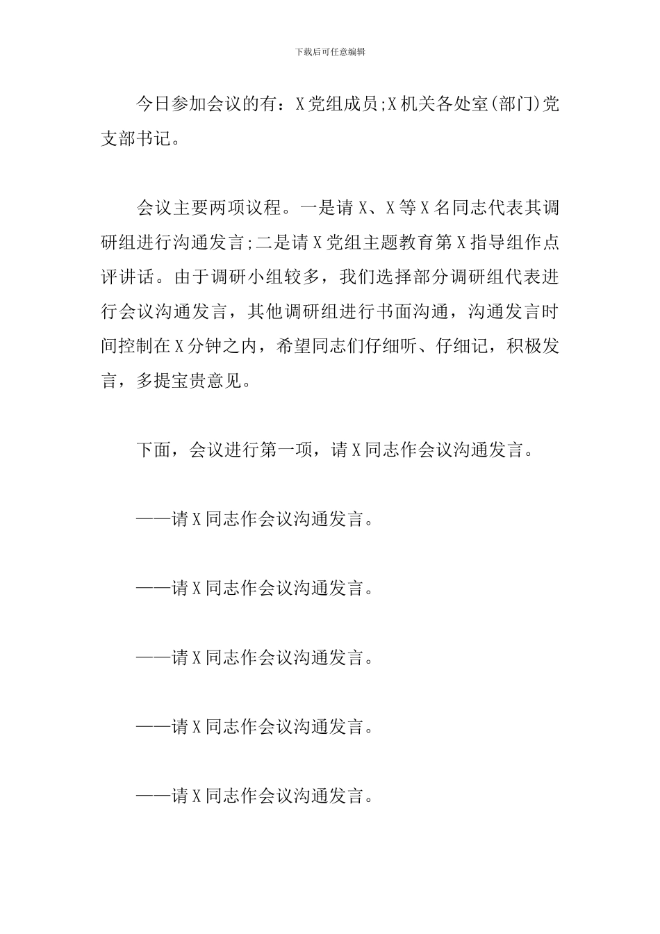 主题教育调研成果交流会上的主持词及主题教育阶段性进展汇报_第2页