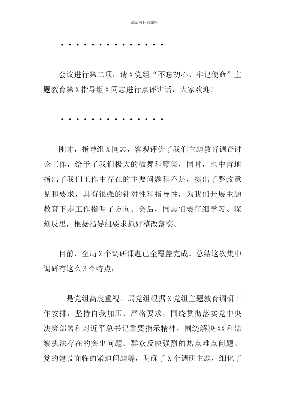 主题教育调研成果交流会上的主持词及主题教育阶段性进展汇报_第3页