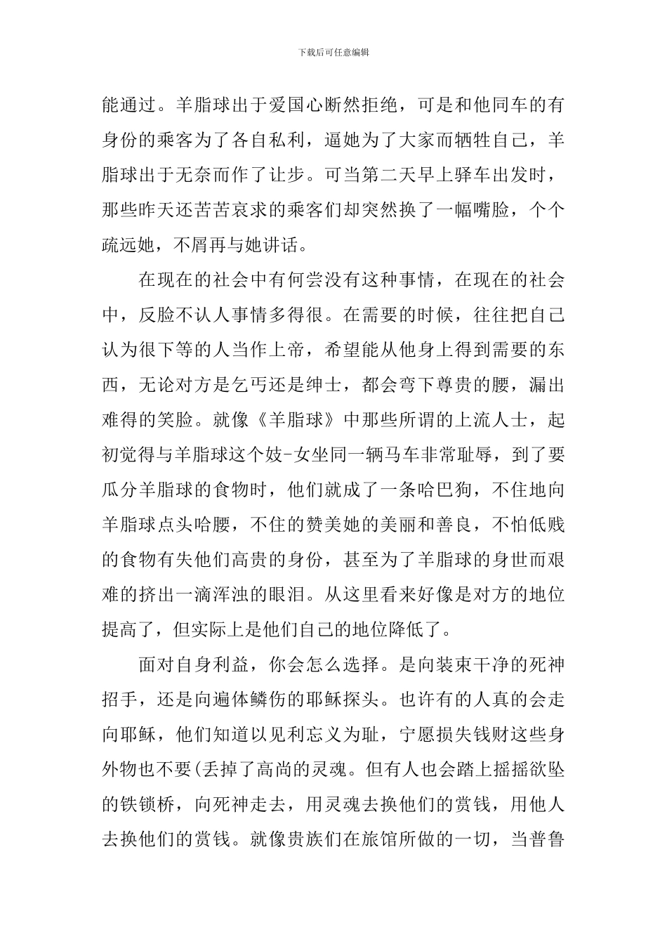 莫泊桑中篇小说《羊脂球》读后感_第3页