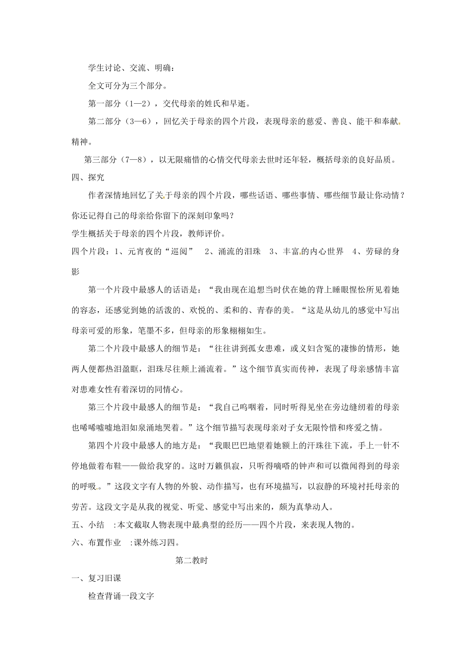 江苏省沭阳县钱集中学八年级语文上册 第三单元 我的母亲教案 苏教版_第2页