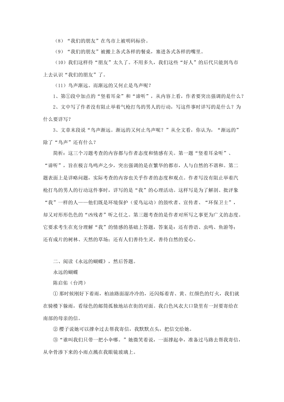 九年级语文中考复习阅读教学指导第二讲：情感透视突出人物全国通用_第2页