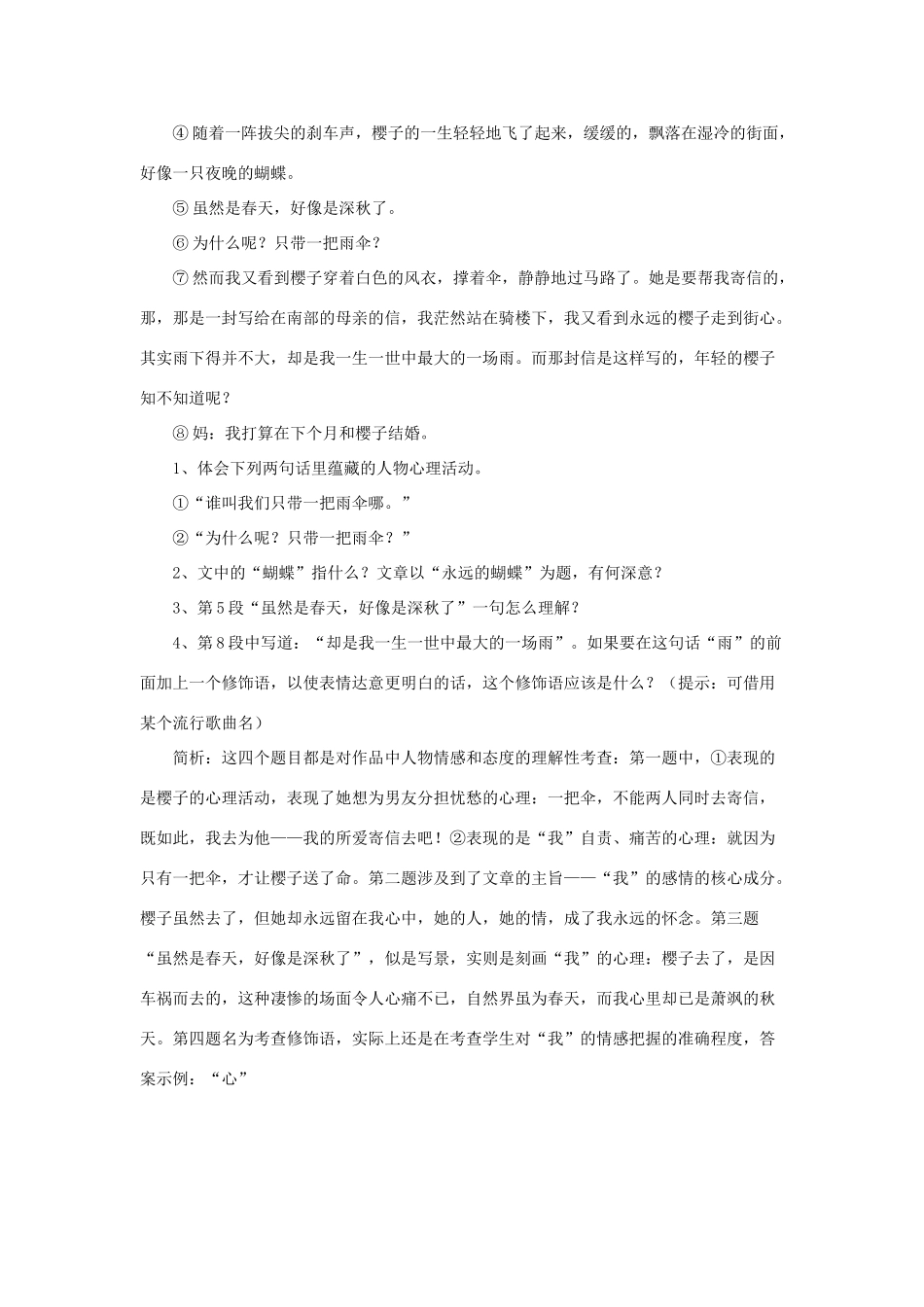 九年级语文中考复习阅读教学指导第二讲：情感透视突出人物全国通用_第3页