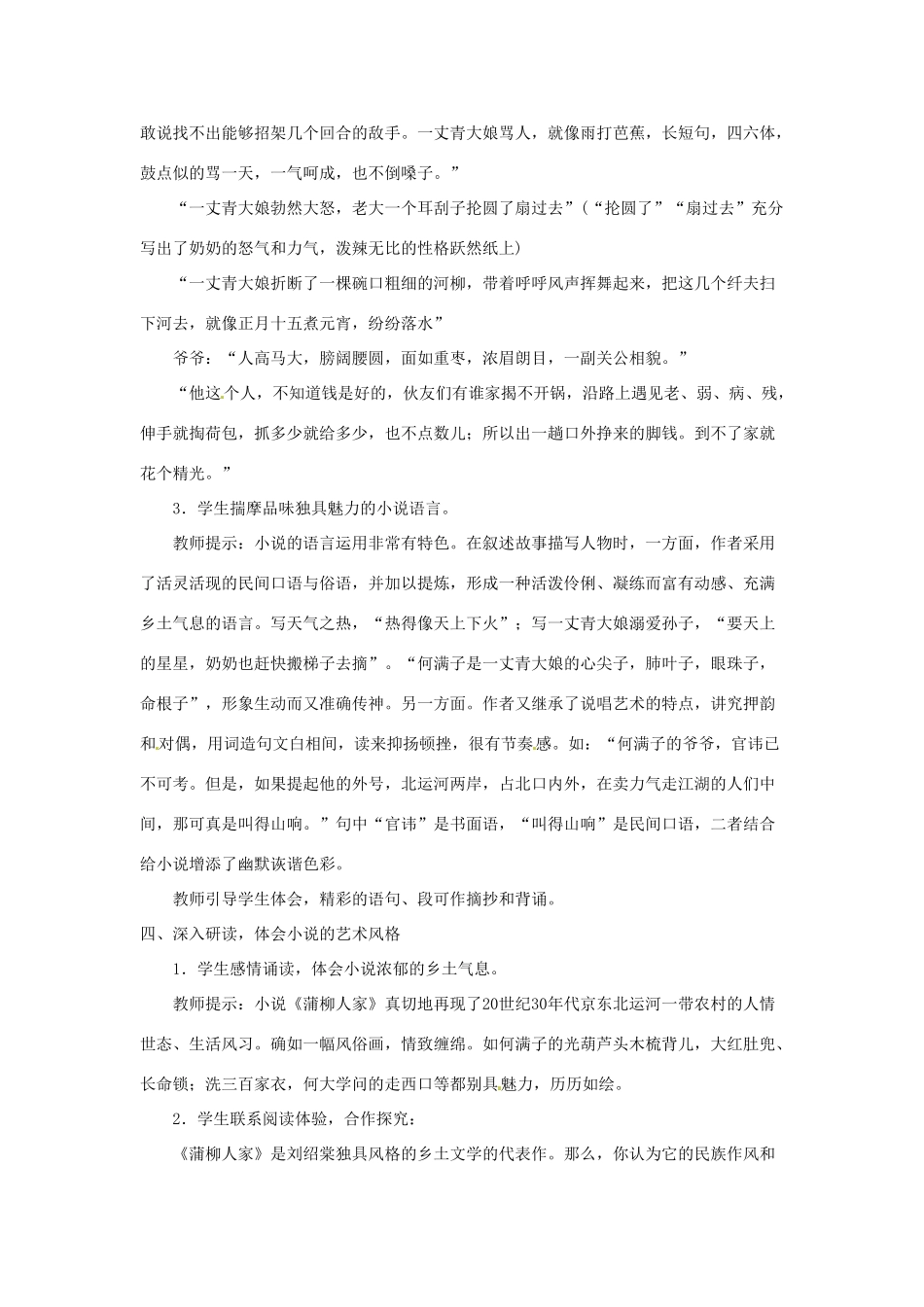 广东省东莞市寮步信义学校九年级语文下册《6 蒲柳人家（节选）》教案 新人教版_第3页