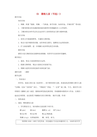 广东省东莞市寮步信义学校九年级语文下册《6 蒲柳人家（节选）》教案 新人教版