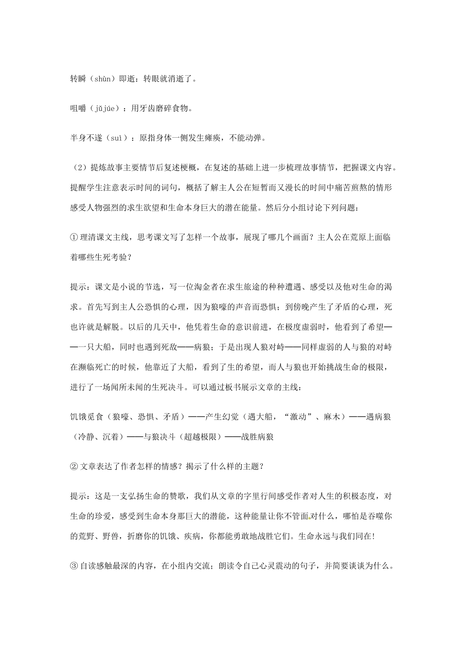 九年级语文上册 第4课《热爱生命》教案 鄂教版_第3页