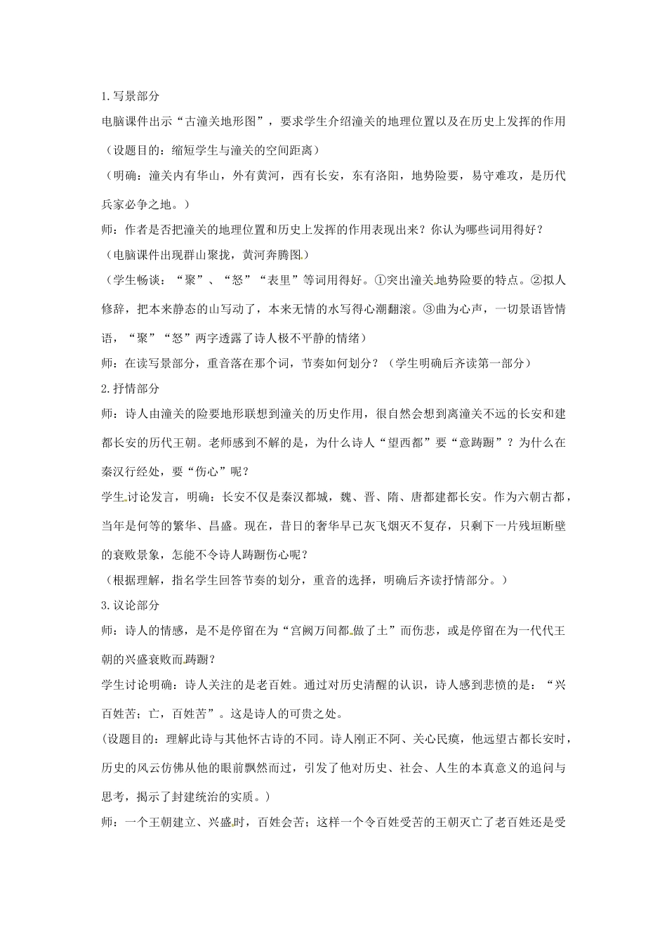 江苏省新沂市第二中学九年级语文下册 山坡羊 潼关怀古教案 苏教版_第2页