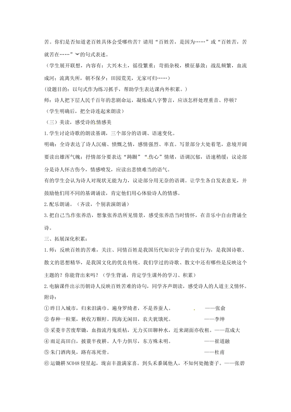 江苏省新沂市第二中学九年级语文下册 山坡羊 潼关怀古教案 苏教版_第3页