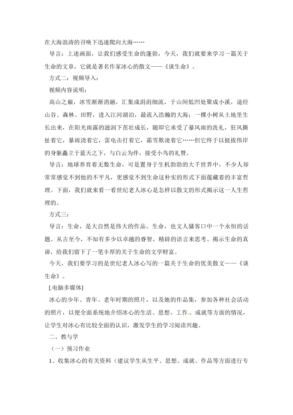 九年级语文下册《谈生命》教案1人教版_第2页