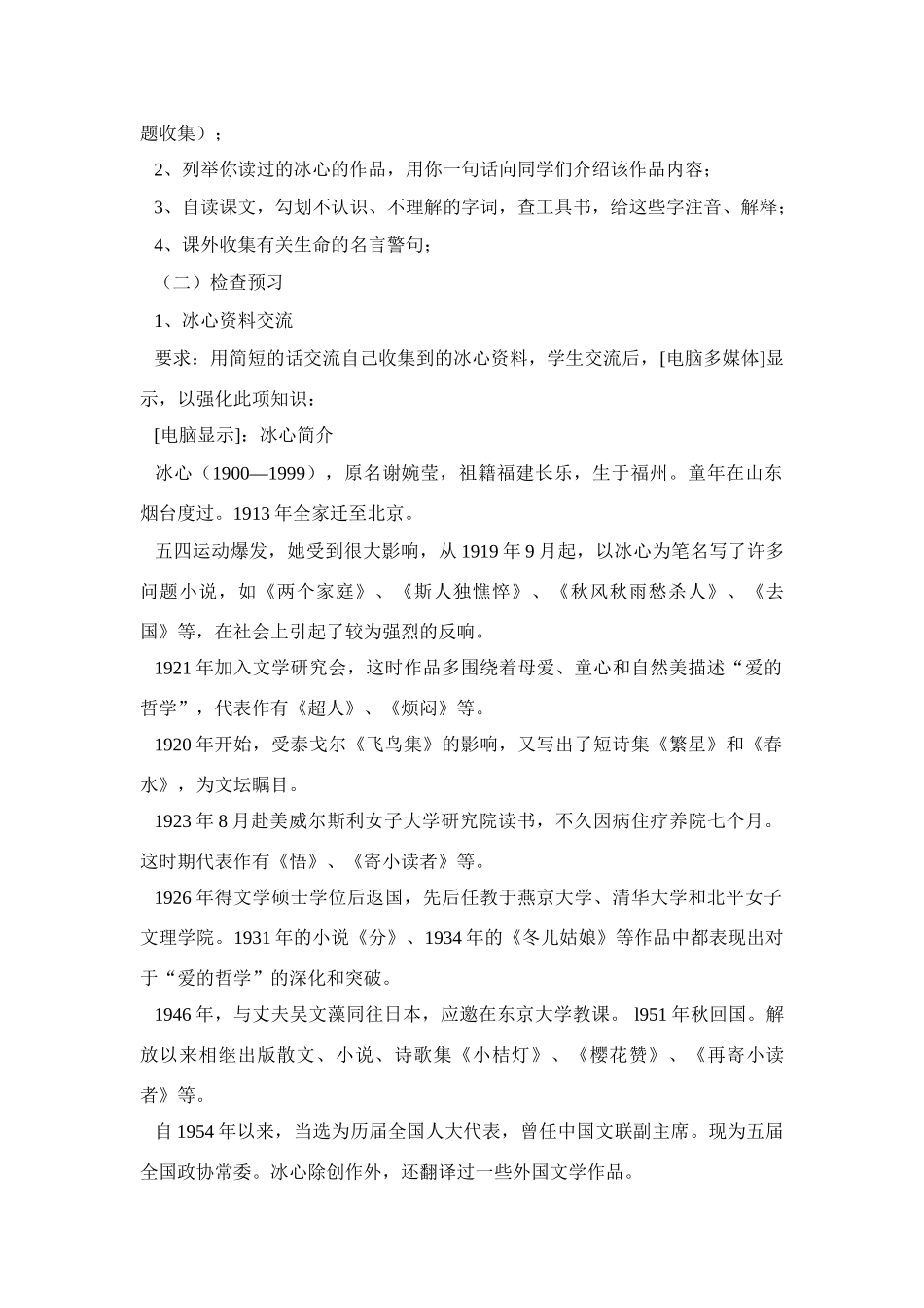 九年级语文下册《谈生命》教案1人教版_第3页