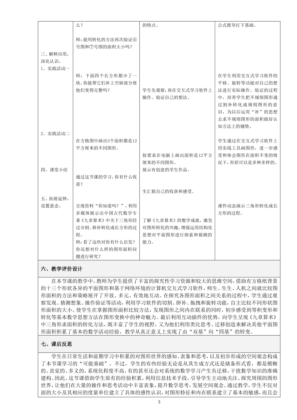 《比较图形面积》教学设计--优秀资源分享_第3页