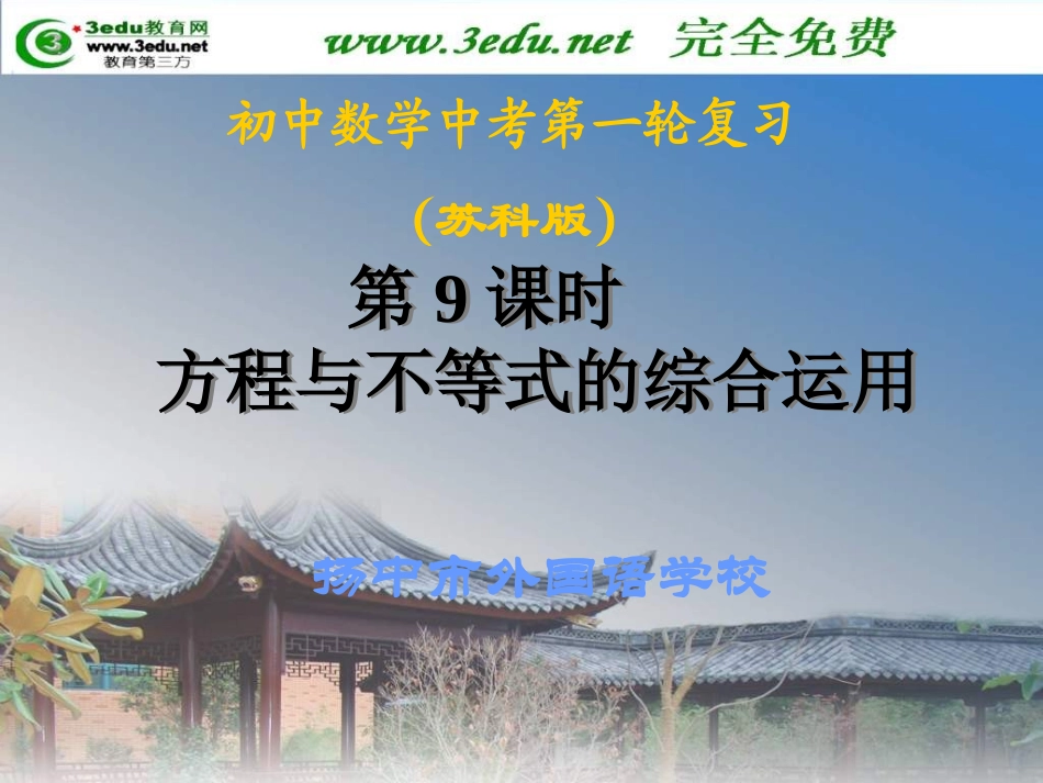 方程与不等式的综合应用_第1页