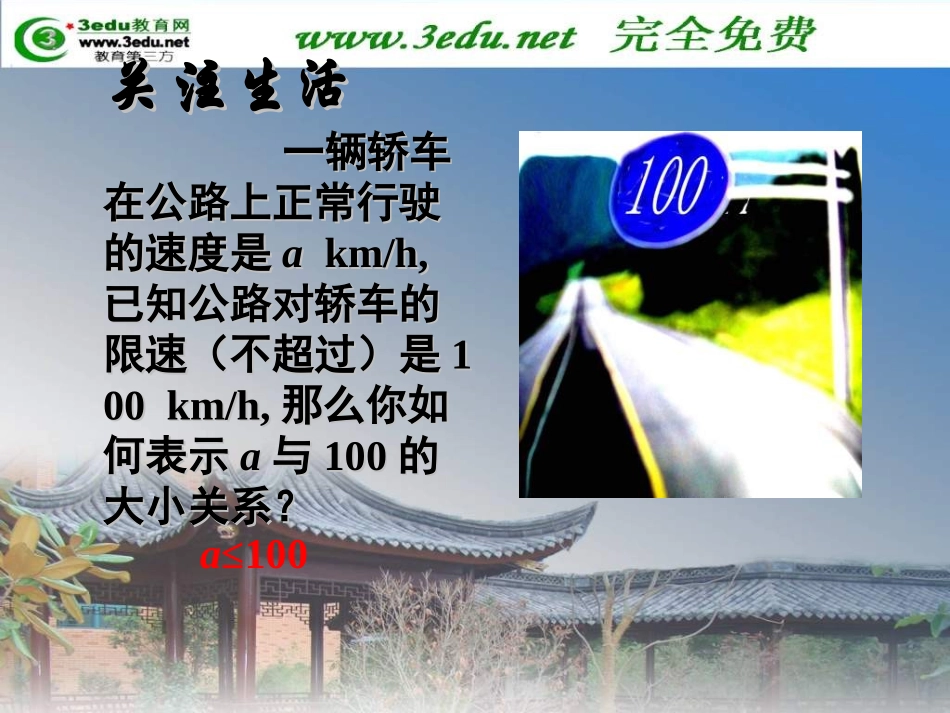 方程与不等式的综合应用_第3页