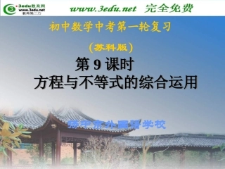 方程与不等式的综合应用