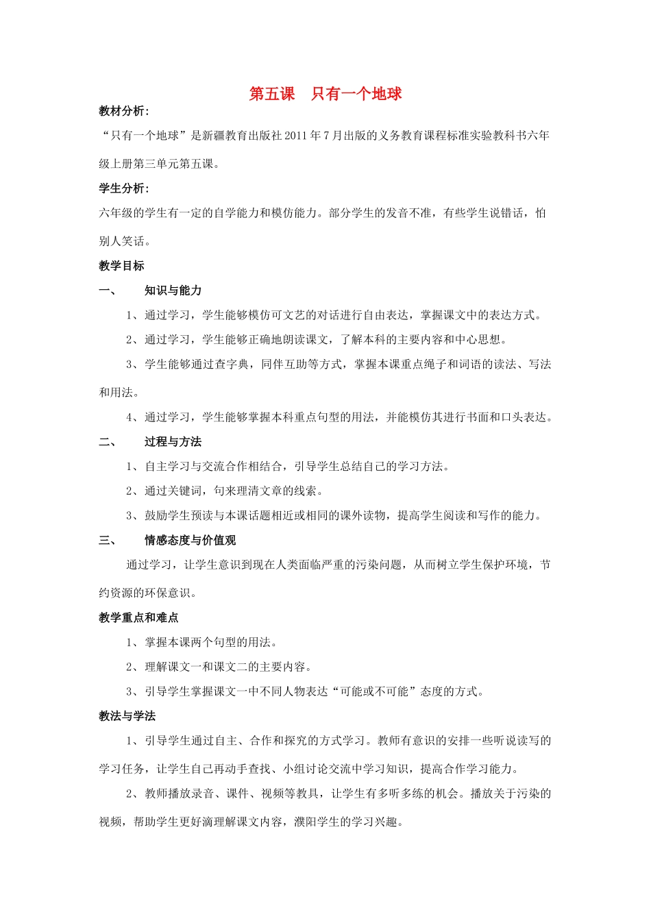 九年级语文下册 第三课《只有一个地球》教案 新疆教育版-人教版初中九年级下册语文教案_第1页