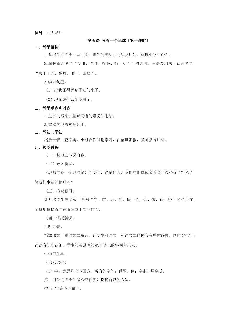 九年级语文下册 第三课《只有一个地球》教案 新疆教育版-人教版初中九年级下册语文教案_第2页