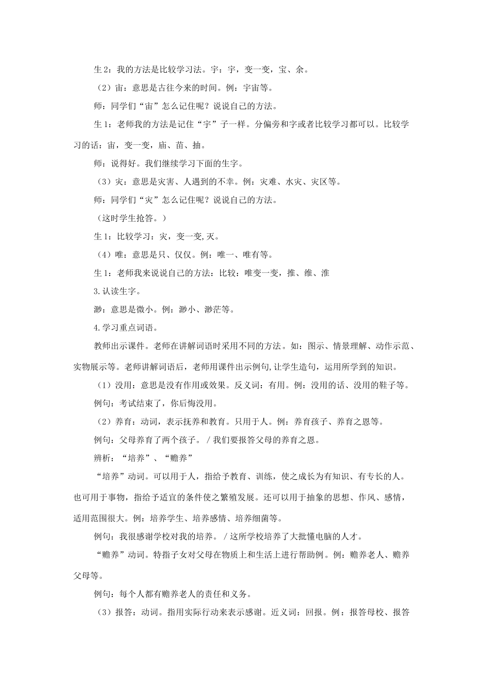 九年级语文下册 第三课《只有一个地球》教案 新疆教育版-人教版初中九年级下册语文教案_第3页