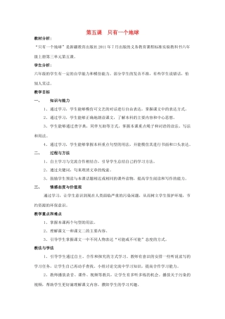 九年级语文下册 第三课《只有一个地球》教案 新疆教育版-人教版初中九年级下册语文教案