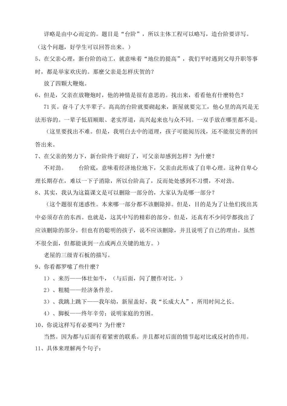 新人教版八年级语文台阶教案_第2页