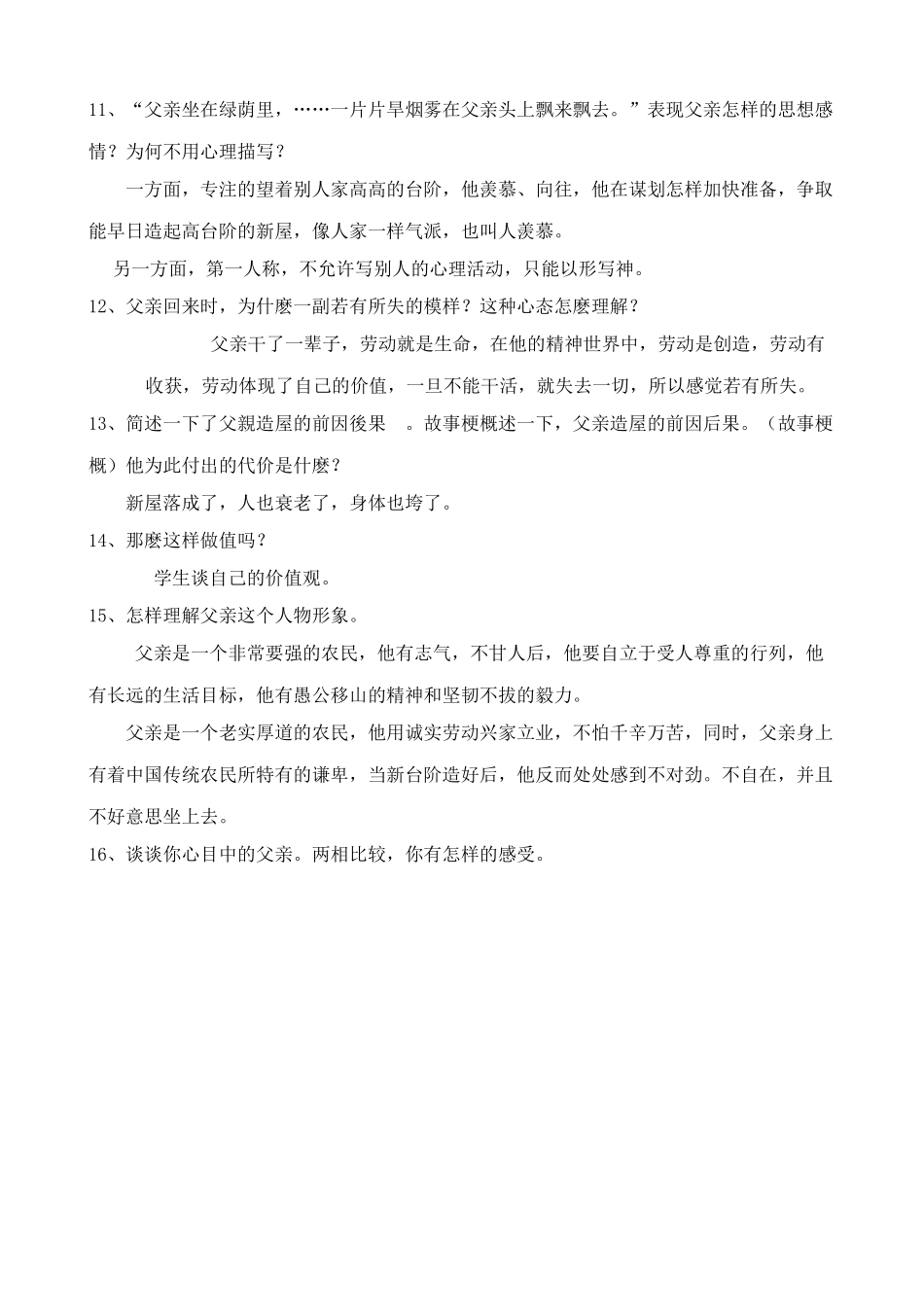 新人教版八年级语文台阶教案_第3页