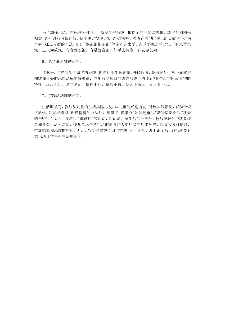 小学低年级识字教学法浅谈_第2页