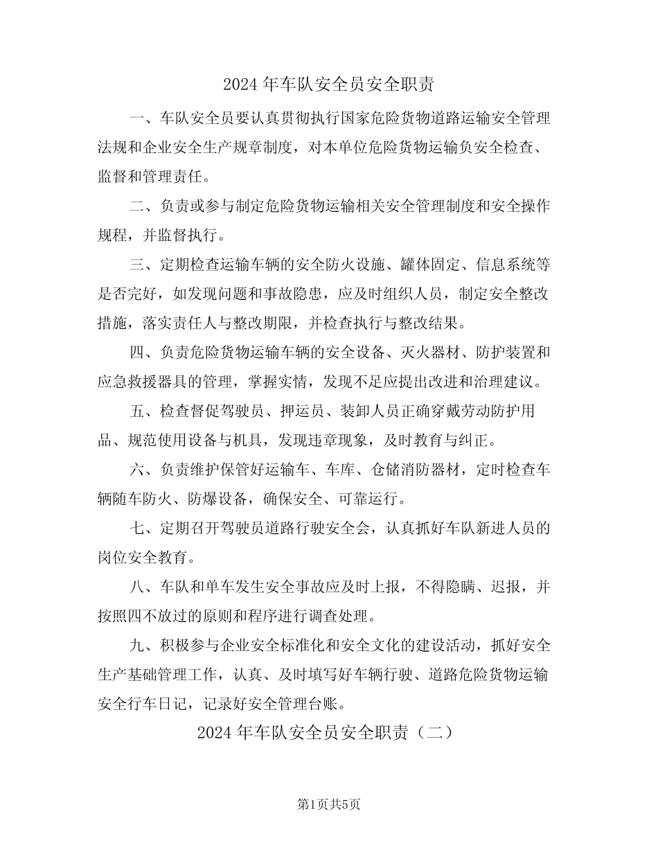 2024年车队安全员安全职责(三篇) _第1页