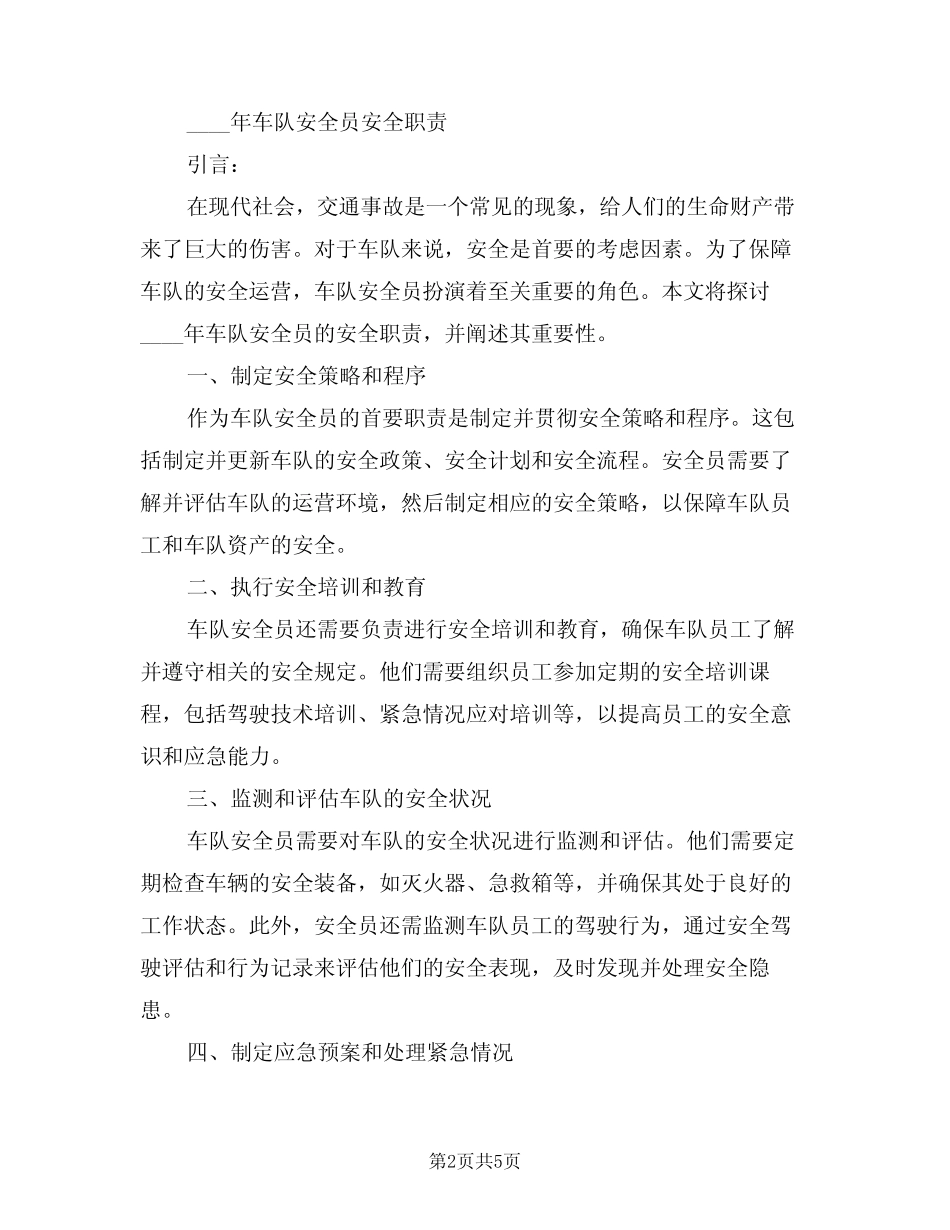 2024年车队安全员安全职责(三篇) _第2页