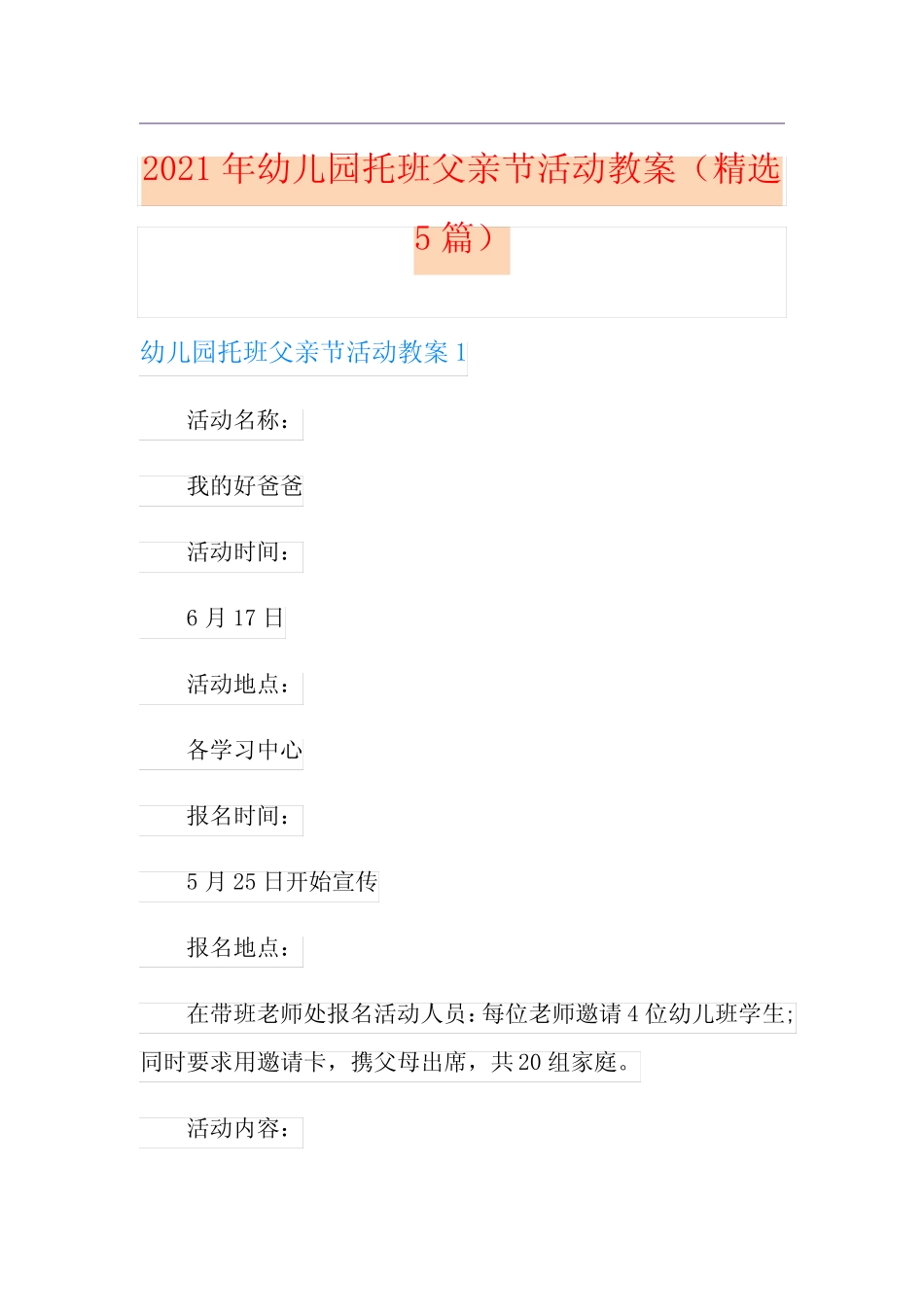 2021年幼儿园托班父亲节活动教案(精选5篇) _第1页