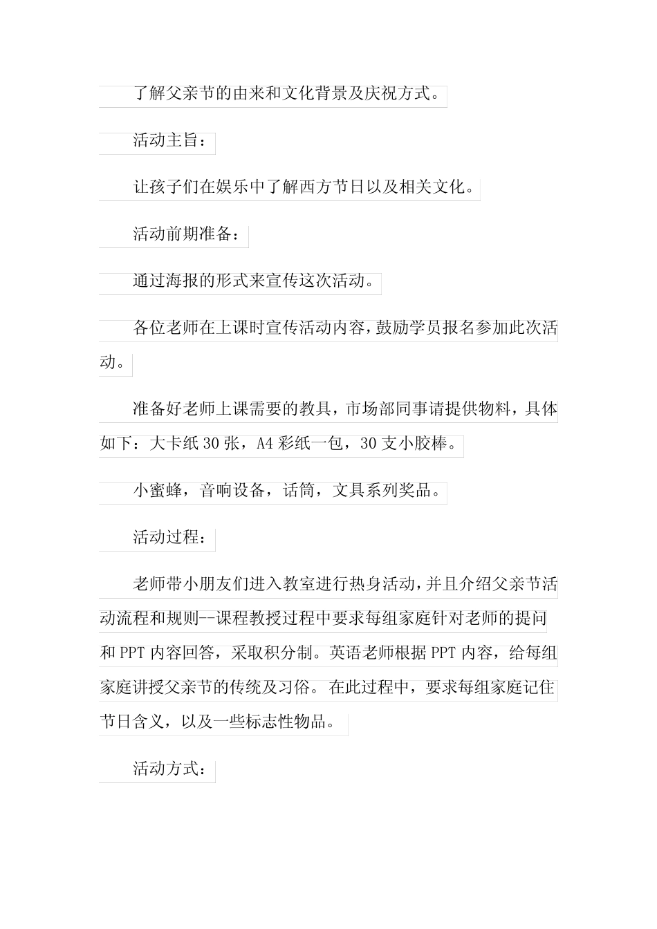 2021年幼儿园托班父亲节活动教案(精选5篇) _第2页